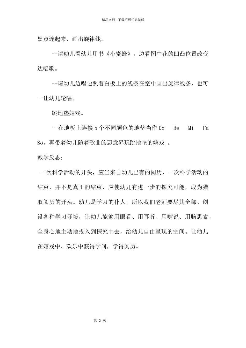 中班科学小蜜蜂教案反思_第2页