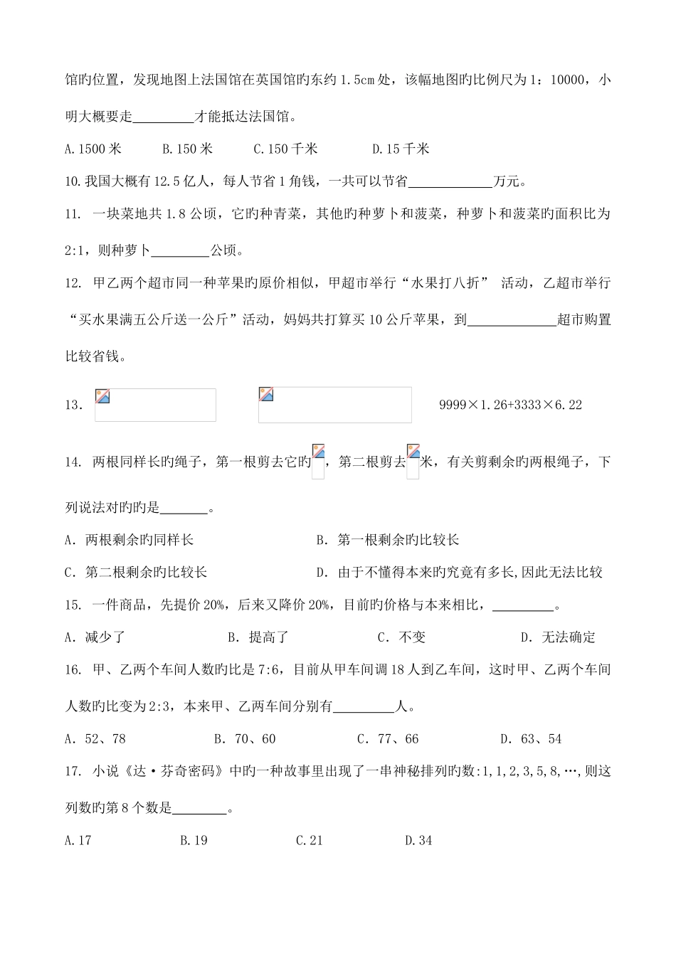 2025年江苏省淮阴中学小升初自主招生试题_第2页