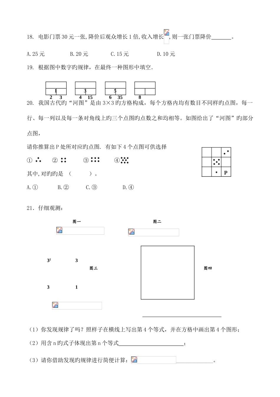 2025年江苏省淮阴中学小升初自主招生试题_第3页