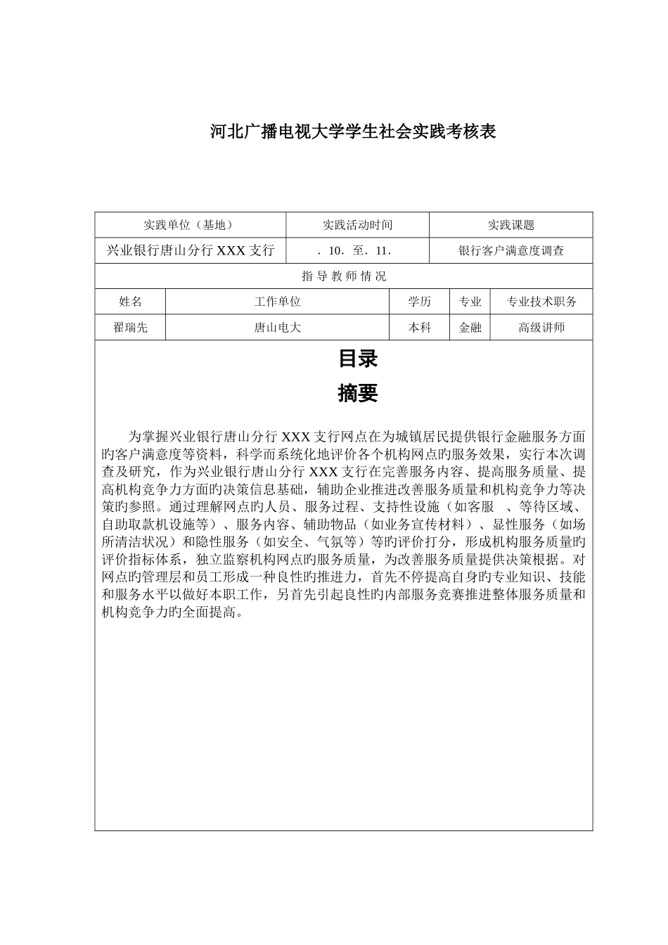2025年河北广播电视大学学生社会实践考核表_第1页