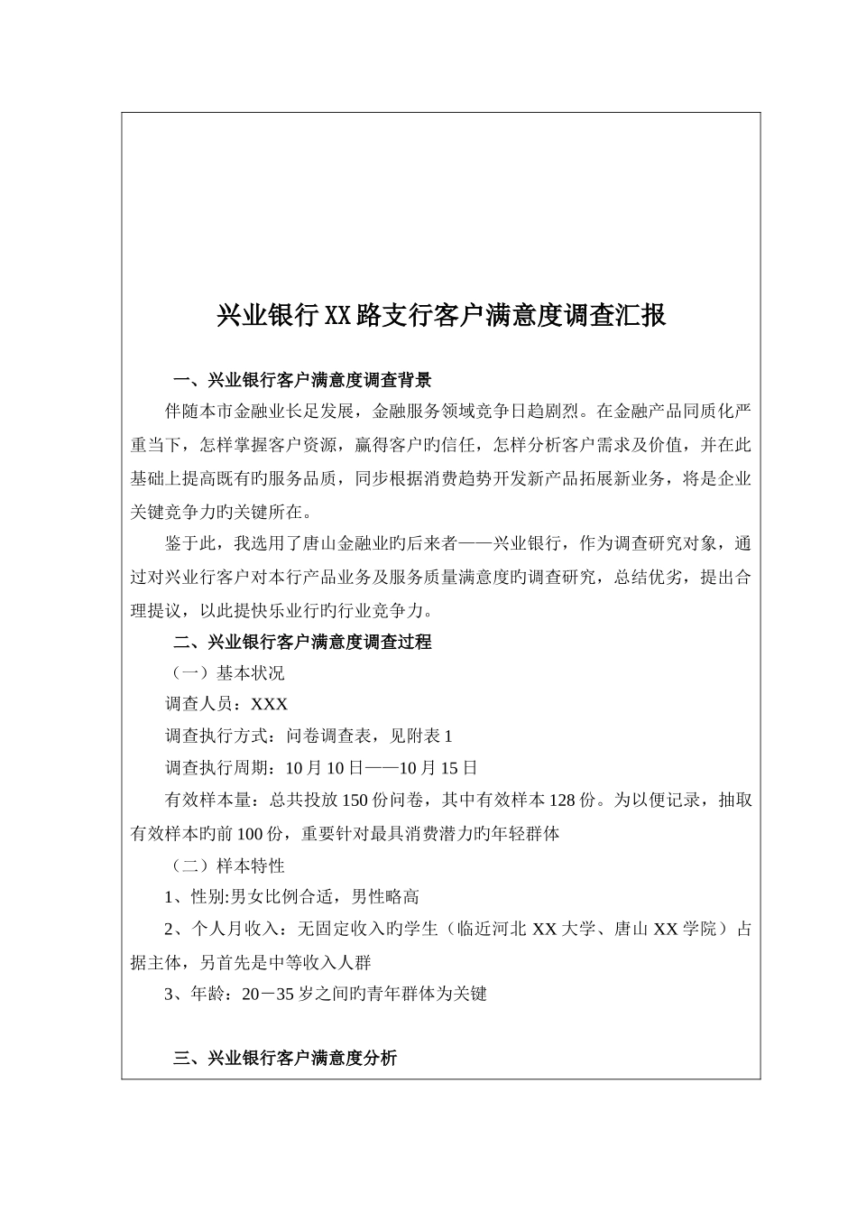 2025年河北广播电视大学学生社会实践考核表_第2页