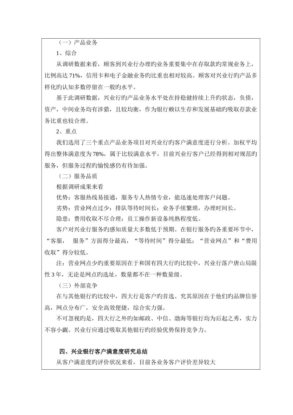 2025年河北广播电视大学学生社会实践考核表_第3页