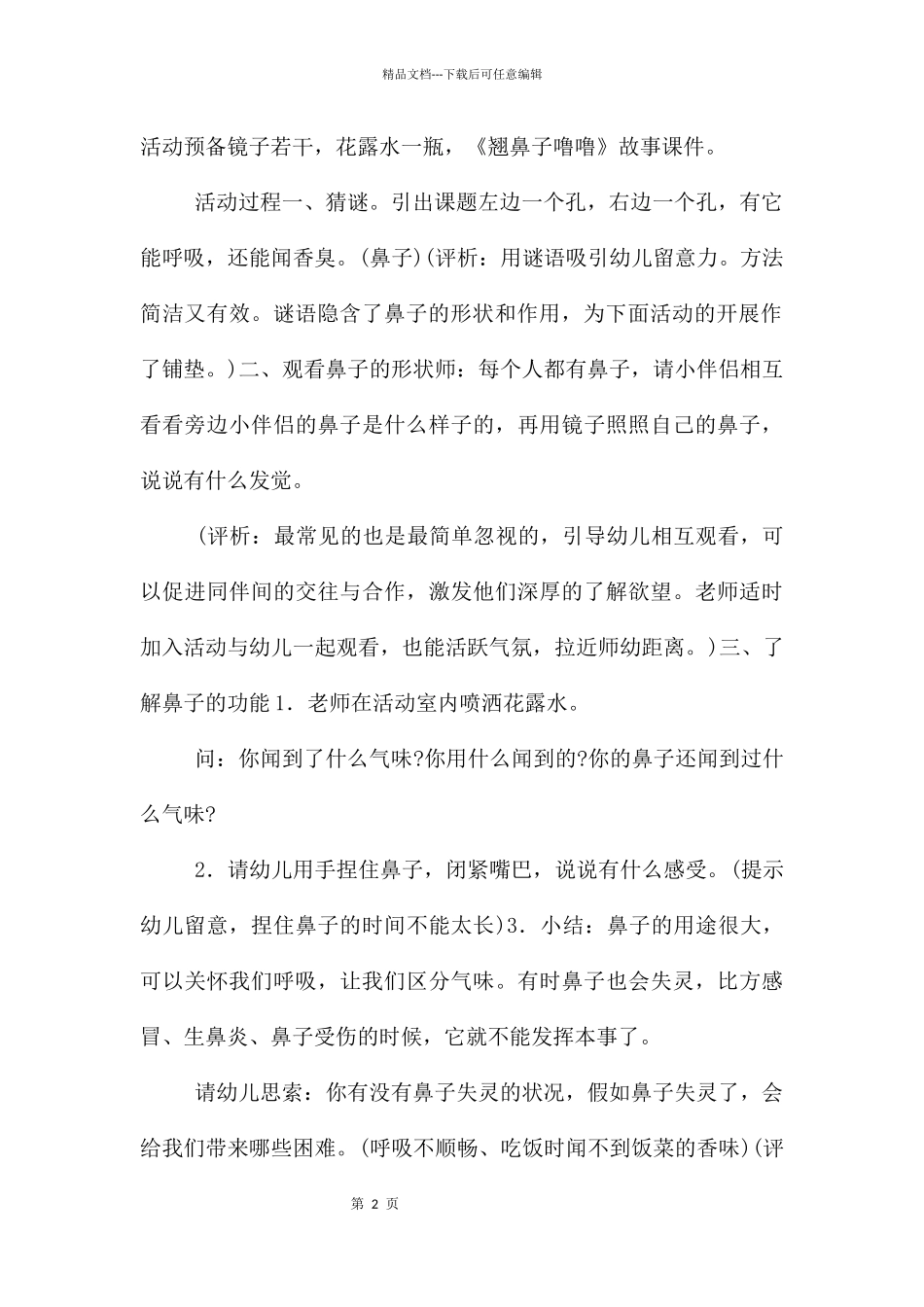 中班科学小鼻子真灵教案反思_第2页