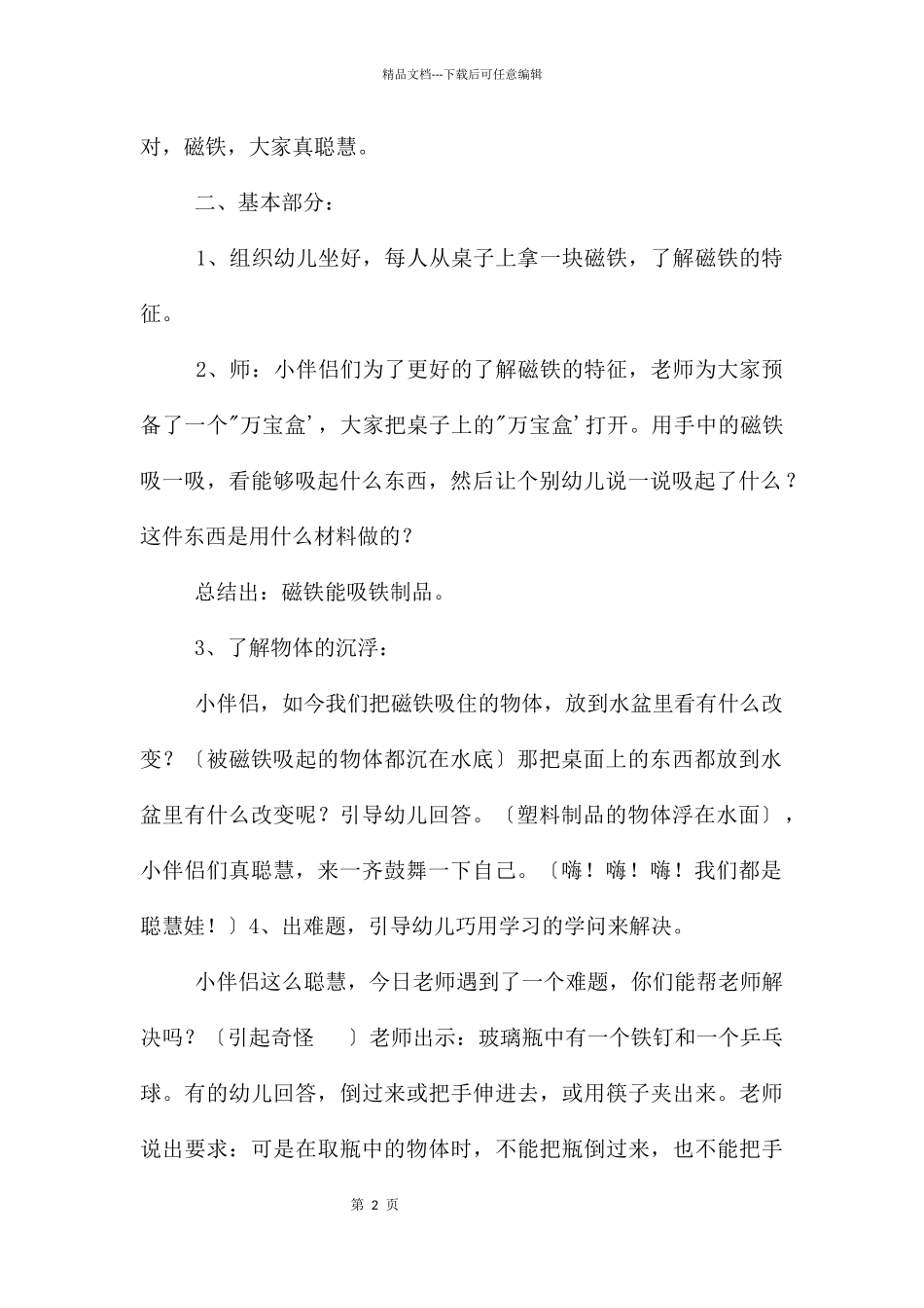 中班科学巧取乒乓球教案反思_第2页