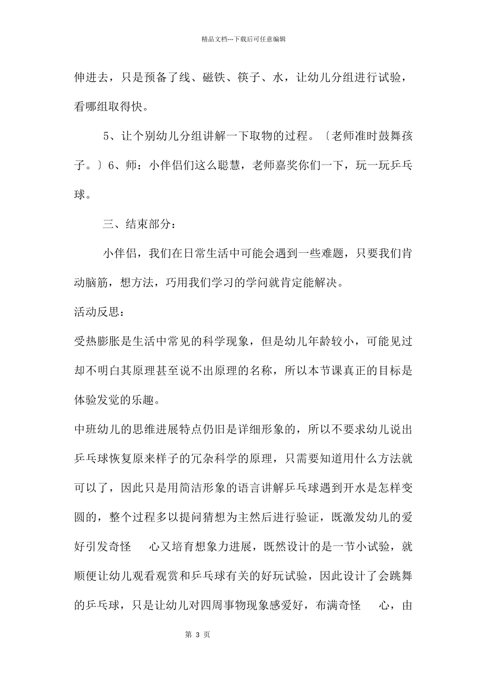 中班科学巧取乒乓球教案反思_第3页