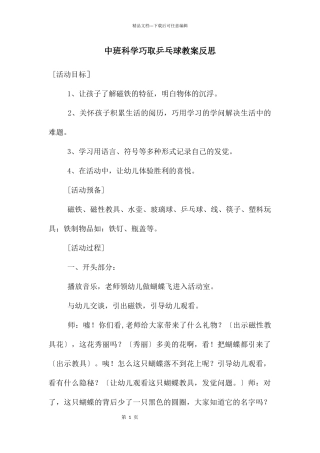 中班科学巧取乒乓球教案反思