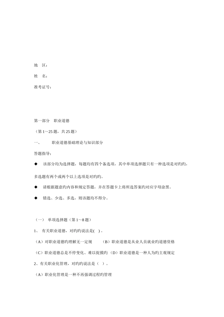 2025年理财规划师理论知识三级真题_第2页