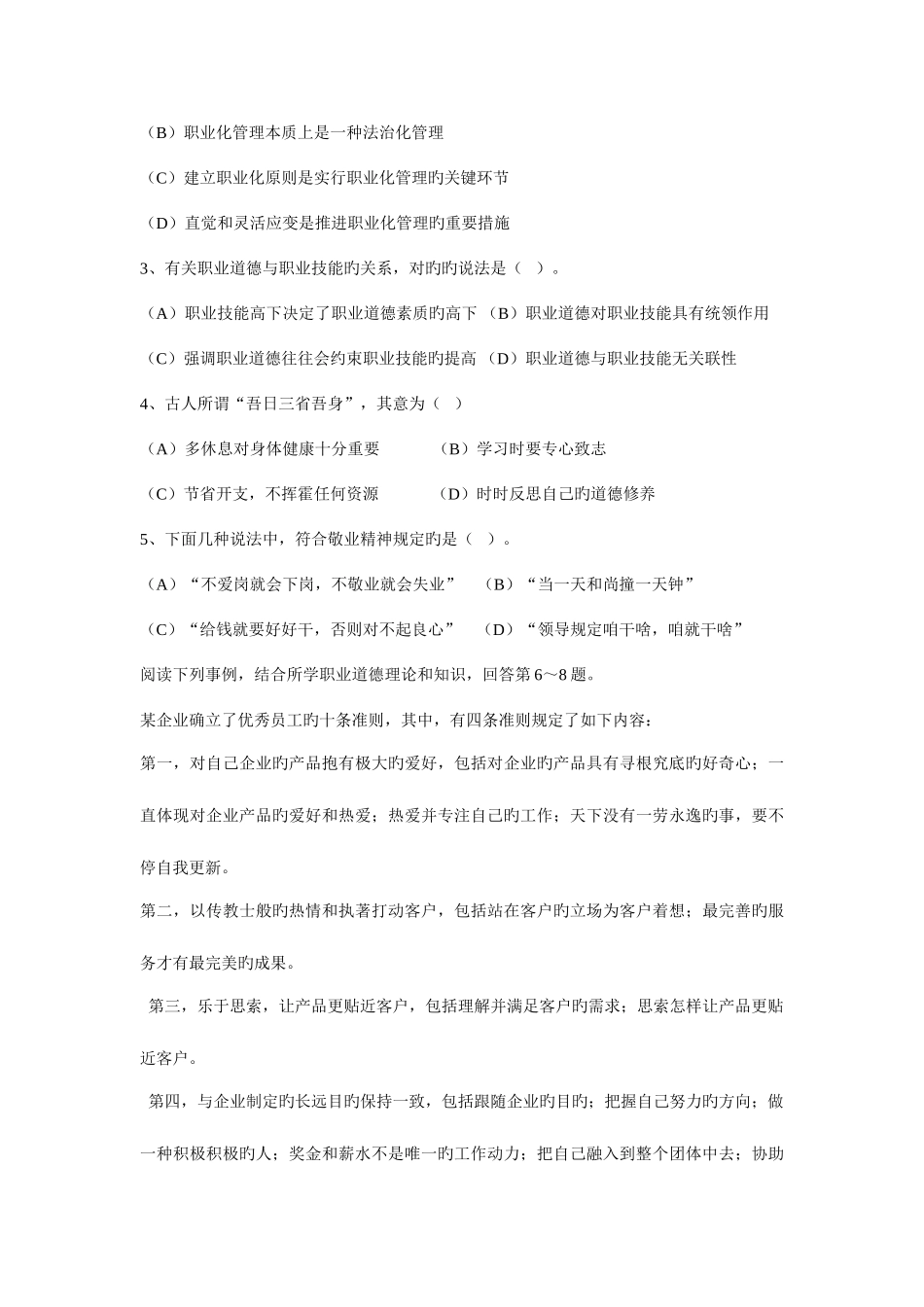 2025年理财规划师理论知识三级真题_第3页