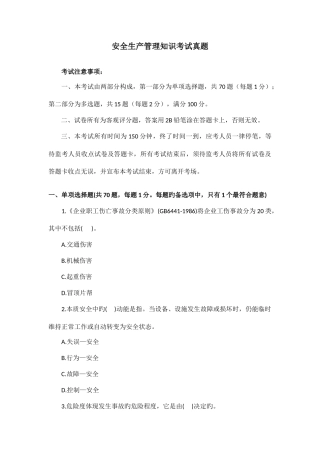 2025年注册安全工程师安全生产管理知识真题带答案