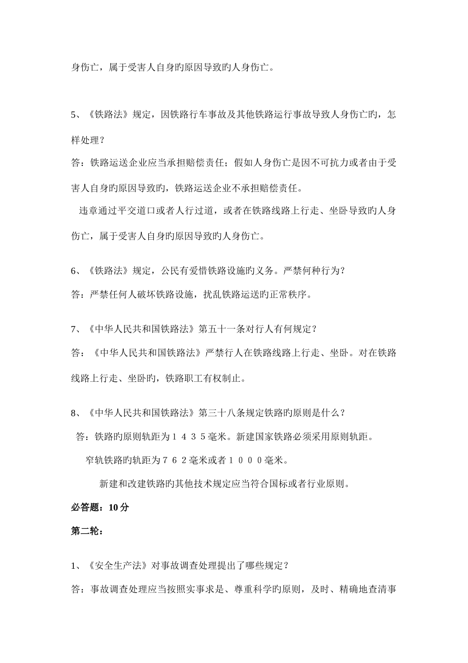 2025年潞安集团铁路运营公司安全知识竞赛题_第2页