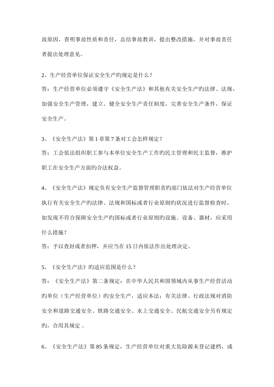 2025年潞安集团铁路运营公司安全知识竞赛题_第3页