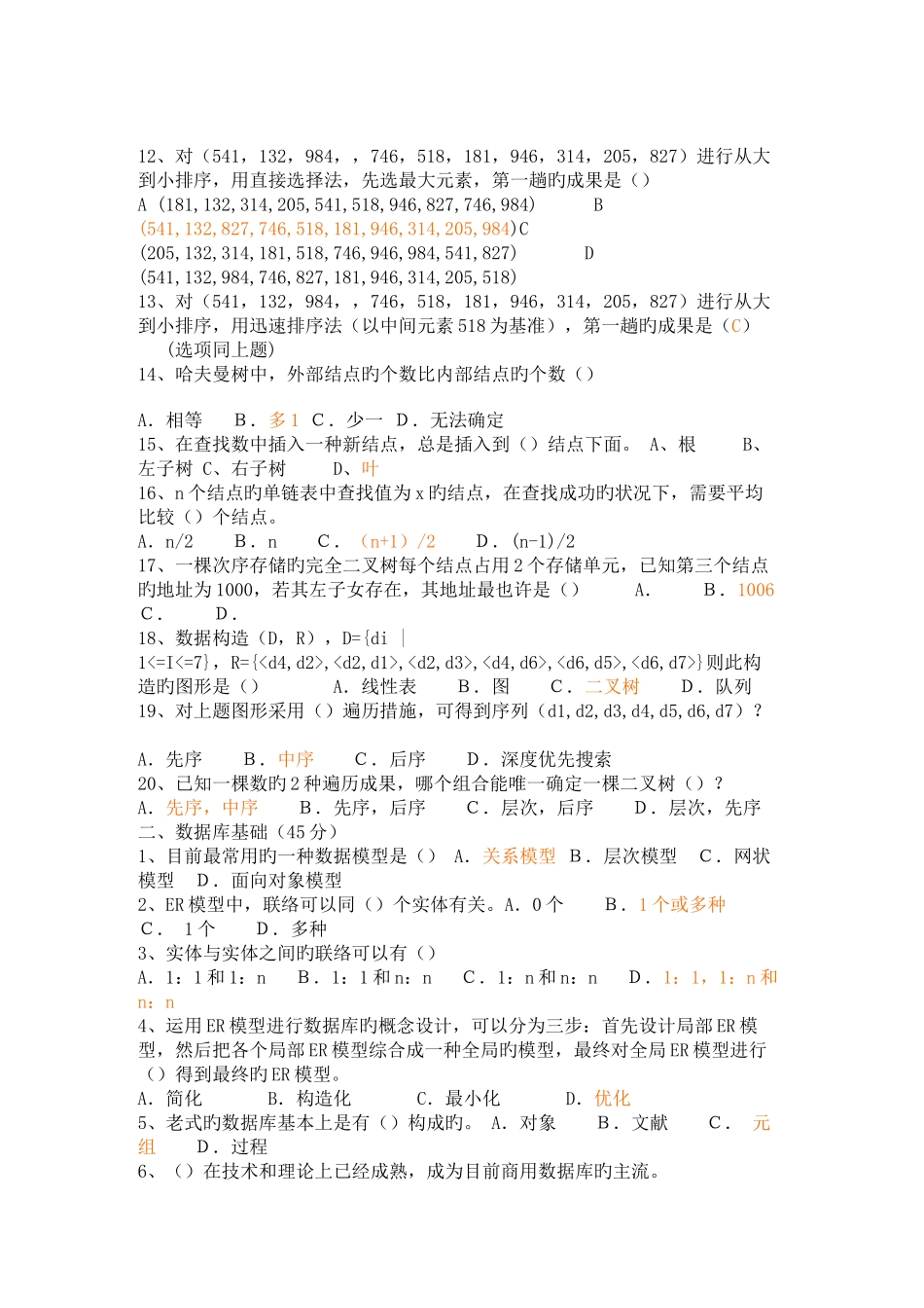 2025年浙江省计算机等级考试三级数据库技术试卷_第2页