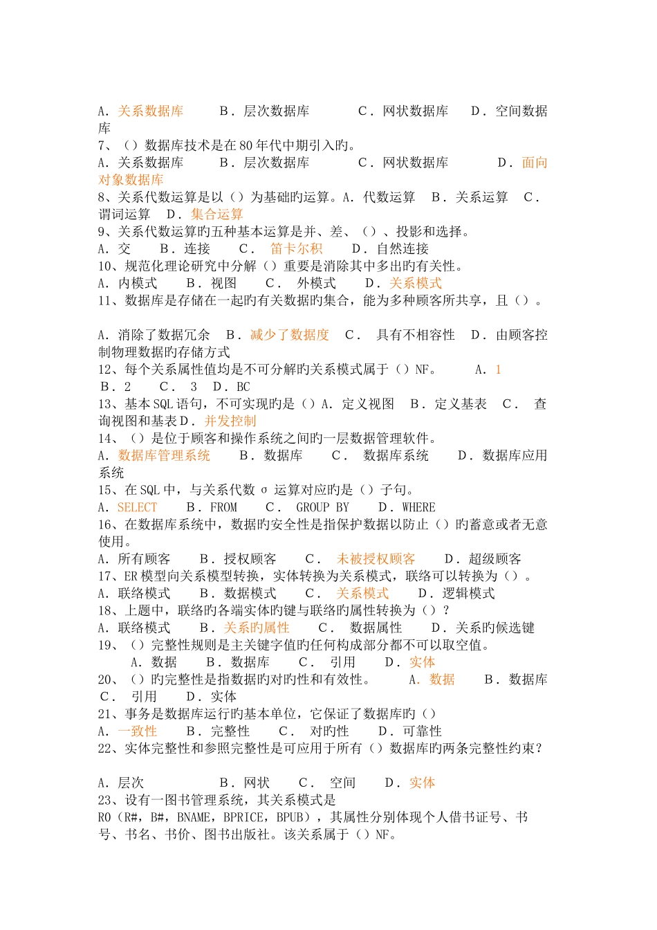 2025年浙江省计算机等级考试三级数据库技术试卷_第3页