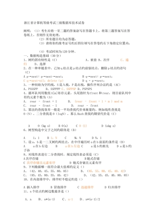 2025年浙江省计算机等级考试三级数据库技术试卷