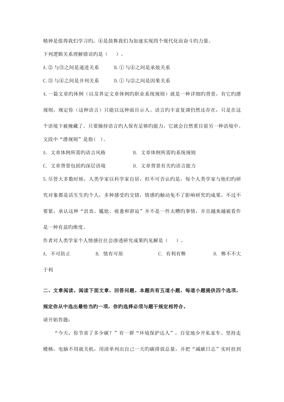 2025年江苏行政能力测试真题及详解_第2页