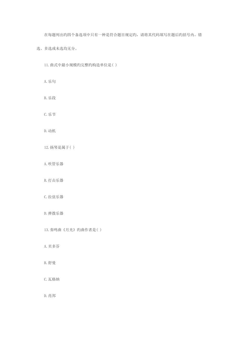 2025年浙江1月高等教育中外音乐欣赏自考试题_第2页