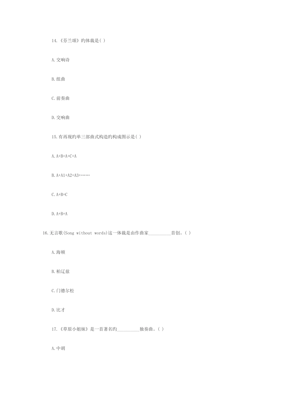 2025年浙江1月高等教育中外音乐欣赏自考试题_第3页