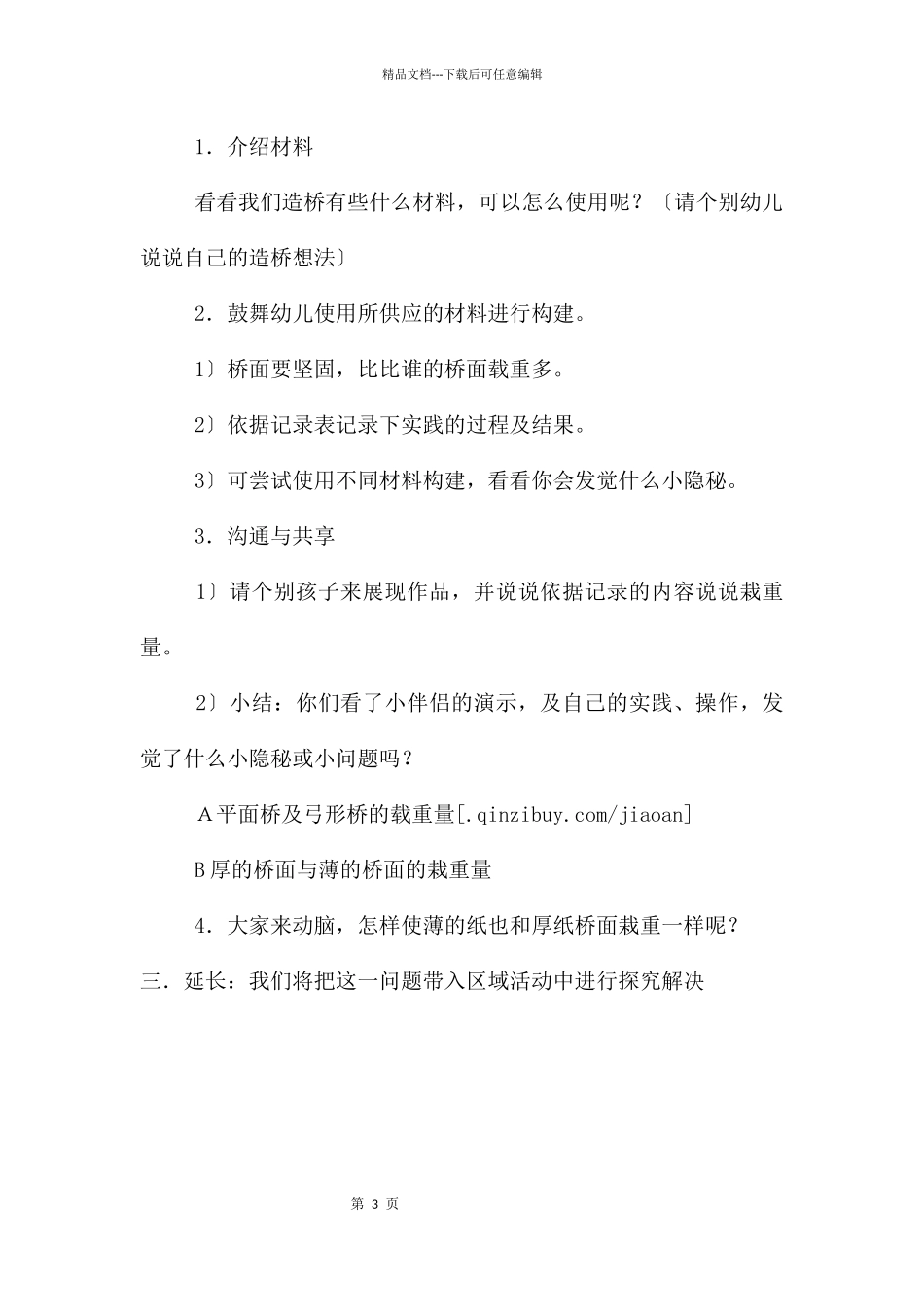 中班科学我也来造桥教案_第3页