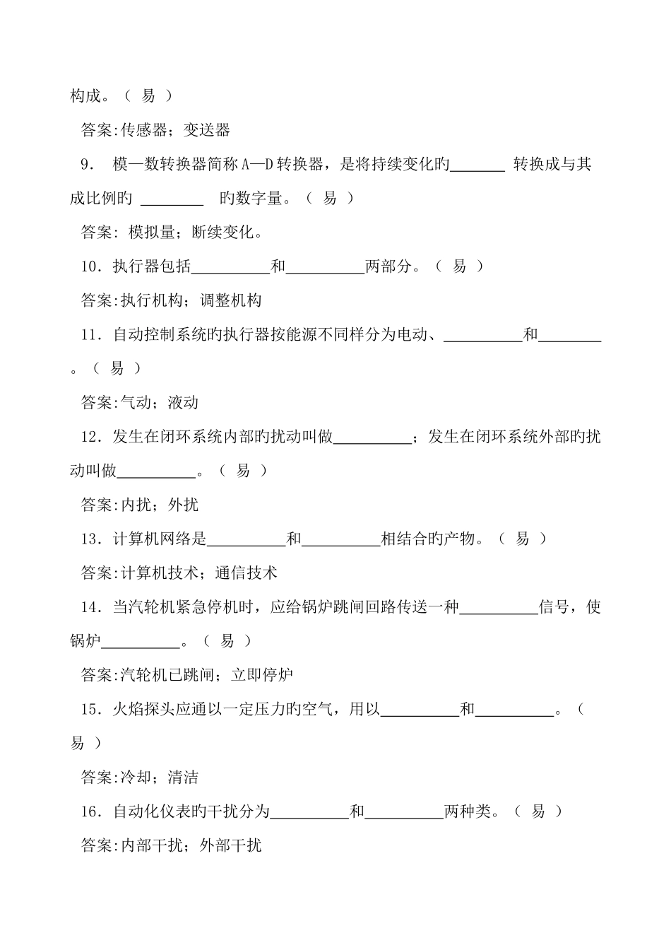2025年热工自动试题库_第2页