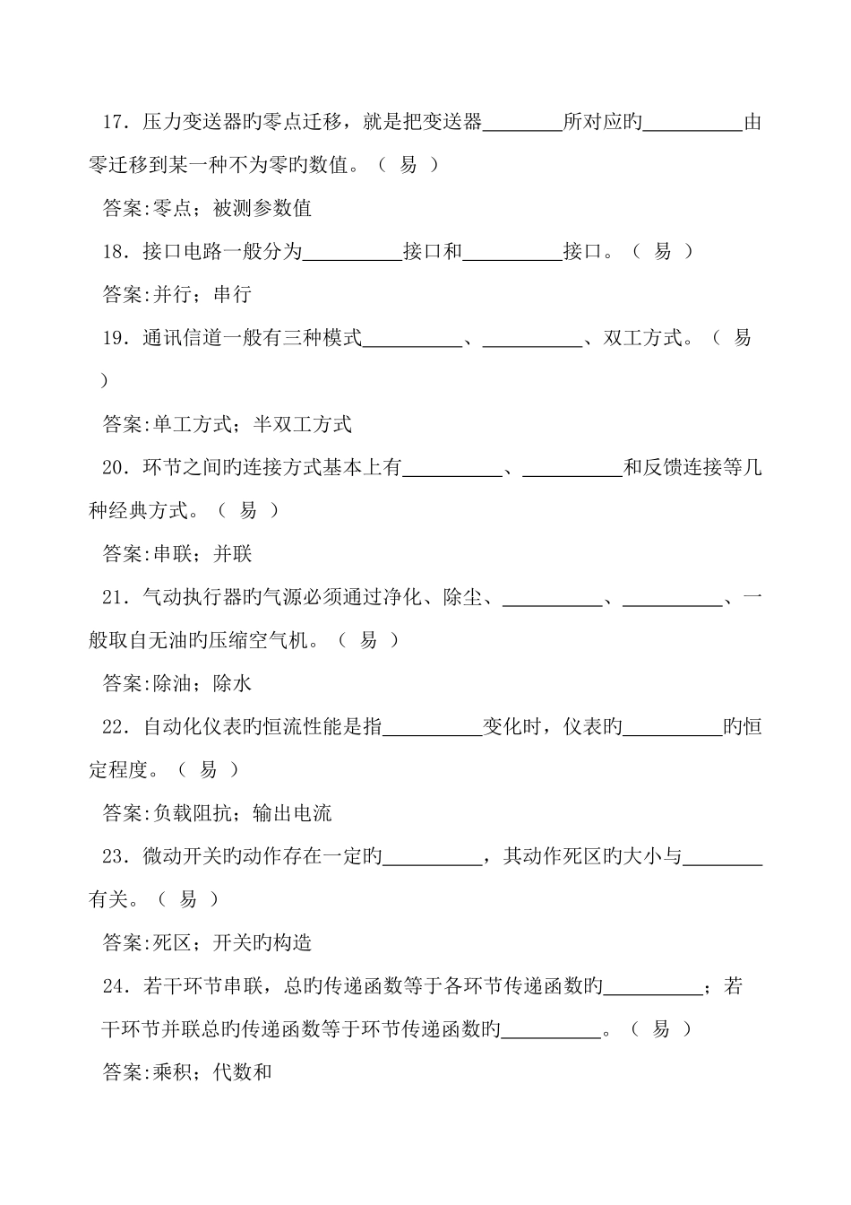 2025年热工自动试题库_第3页