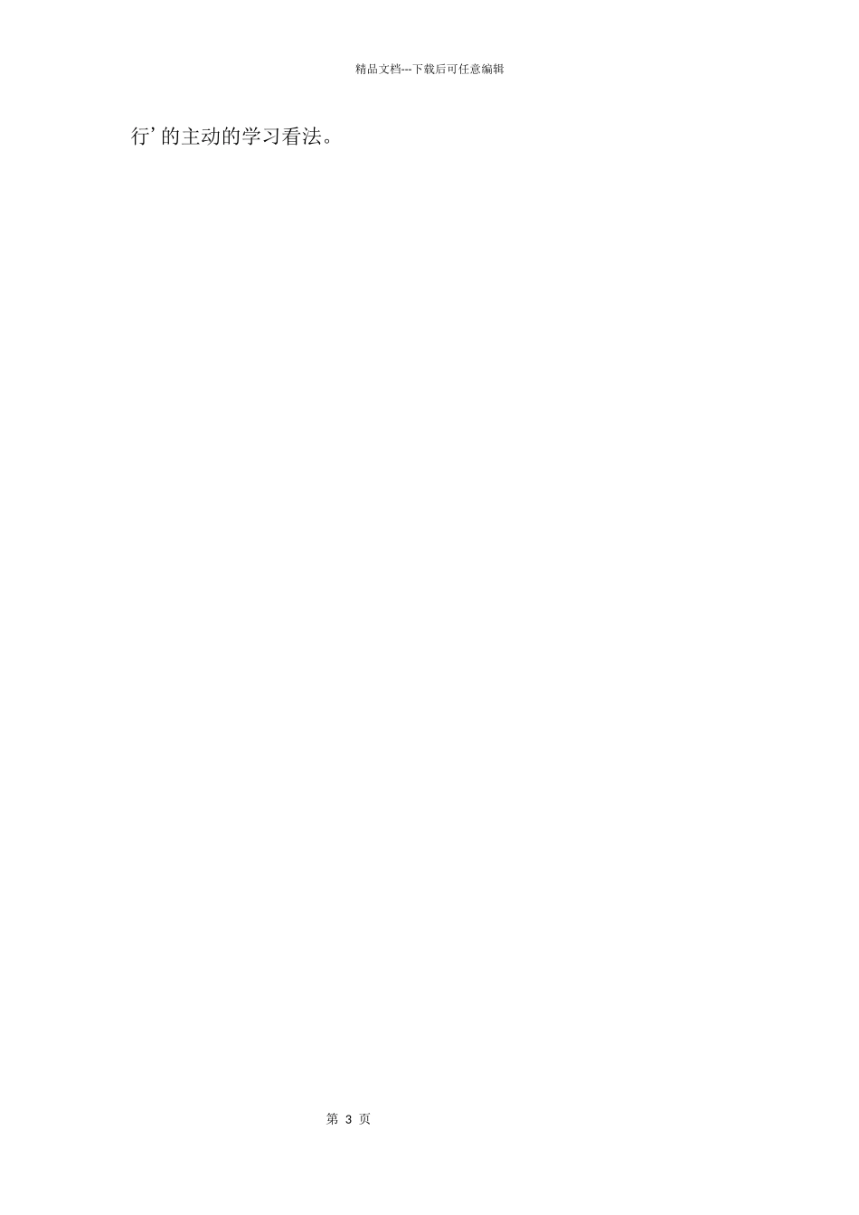 中班科学打瞌睡的硬币教案反思_第3页