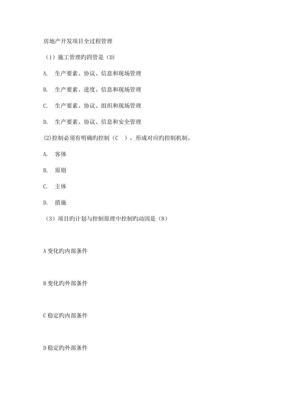 2025年河南全国二级建造师继续教育网上考试选修问题详解_第1页