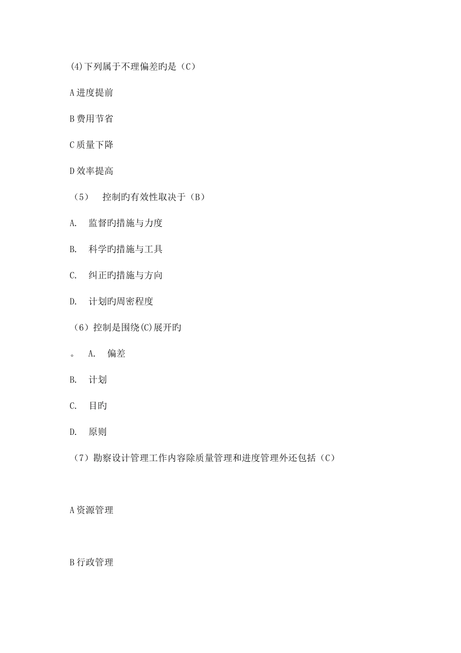2025年河南全国二级建造师继续教育网上考试选修问题详解_第2页