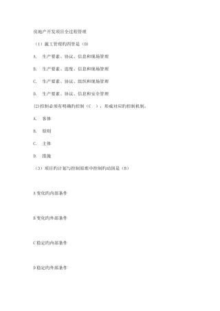 2025年河南全国二级建造师继续教育网上考试选修问题详解