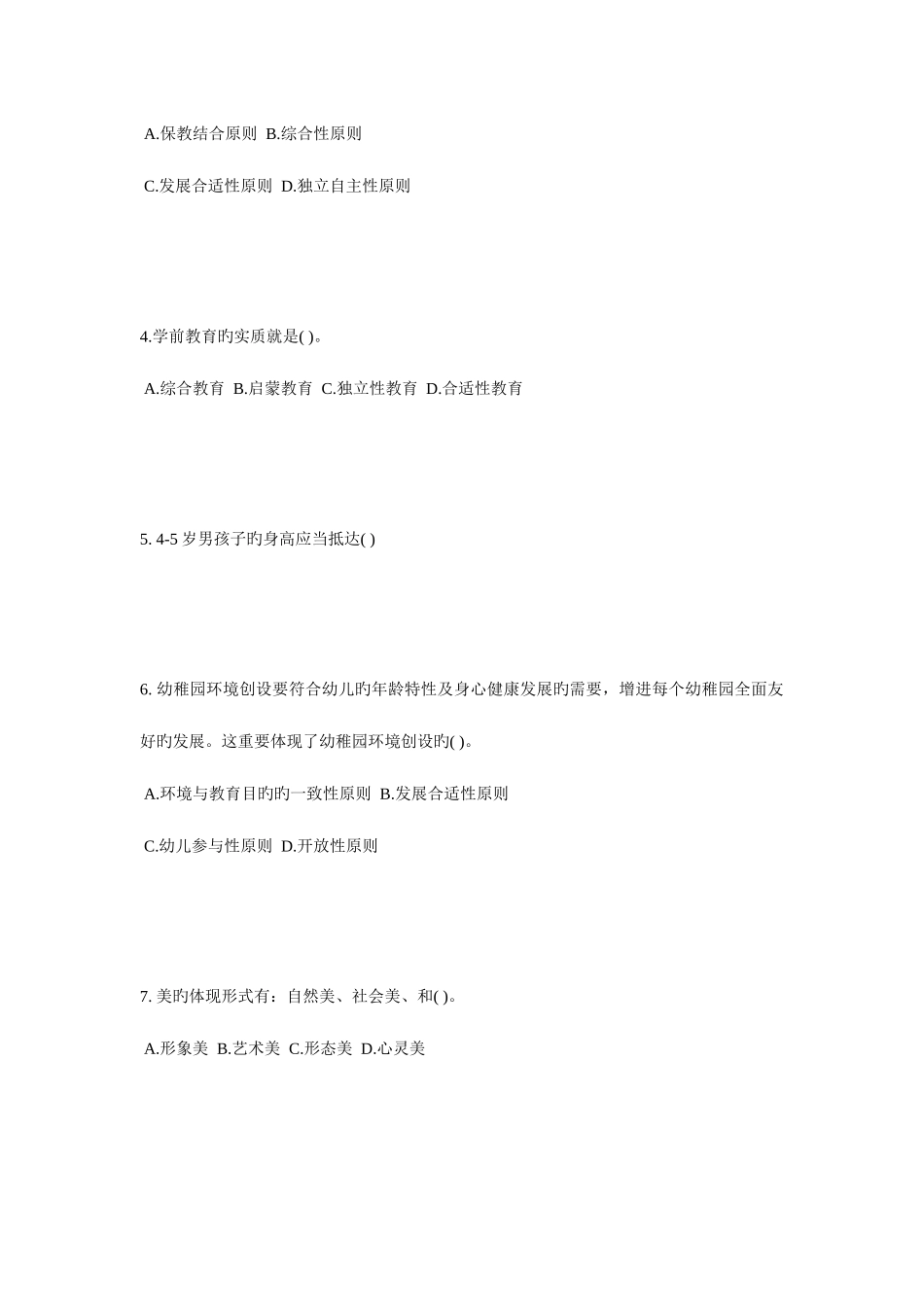 2025年江西省幼儿教师资格证综合素质考点详解教师观考试试题_第2页