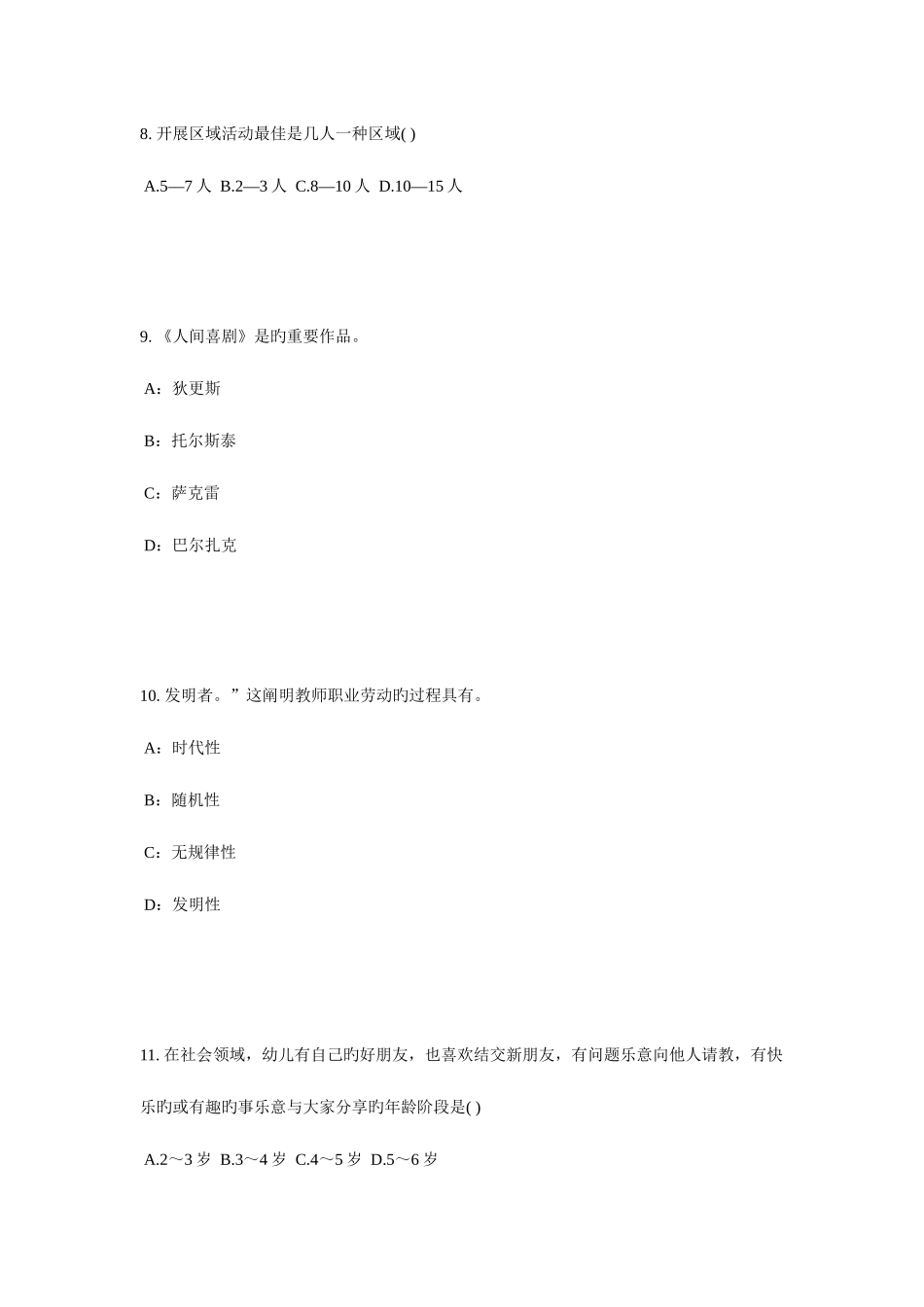 2025年江西省幼儿教师资格证综合素质考点详解教师观考试试题_第3页