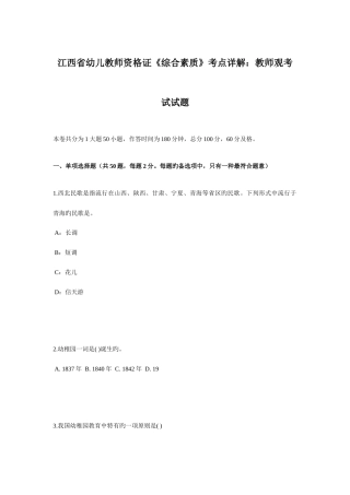 2025年江西省幼儿教师资格证综合素质考点详解教师观考试试题