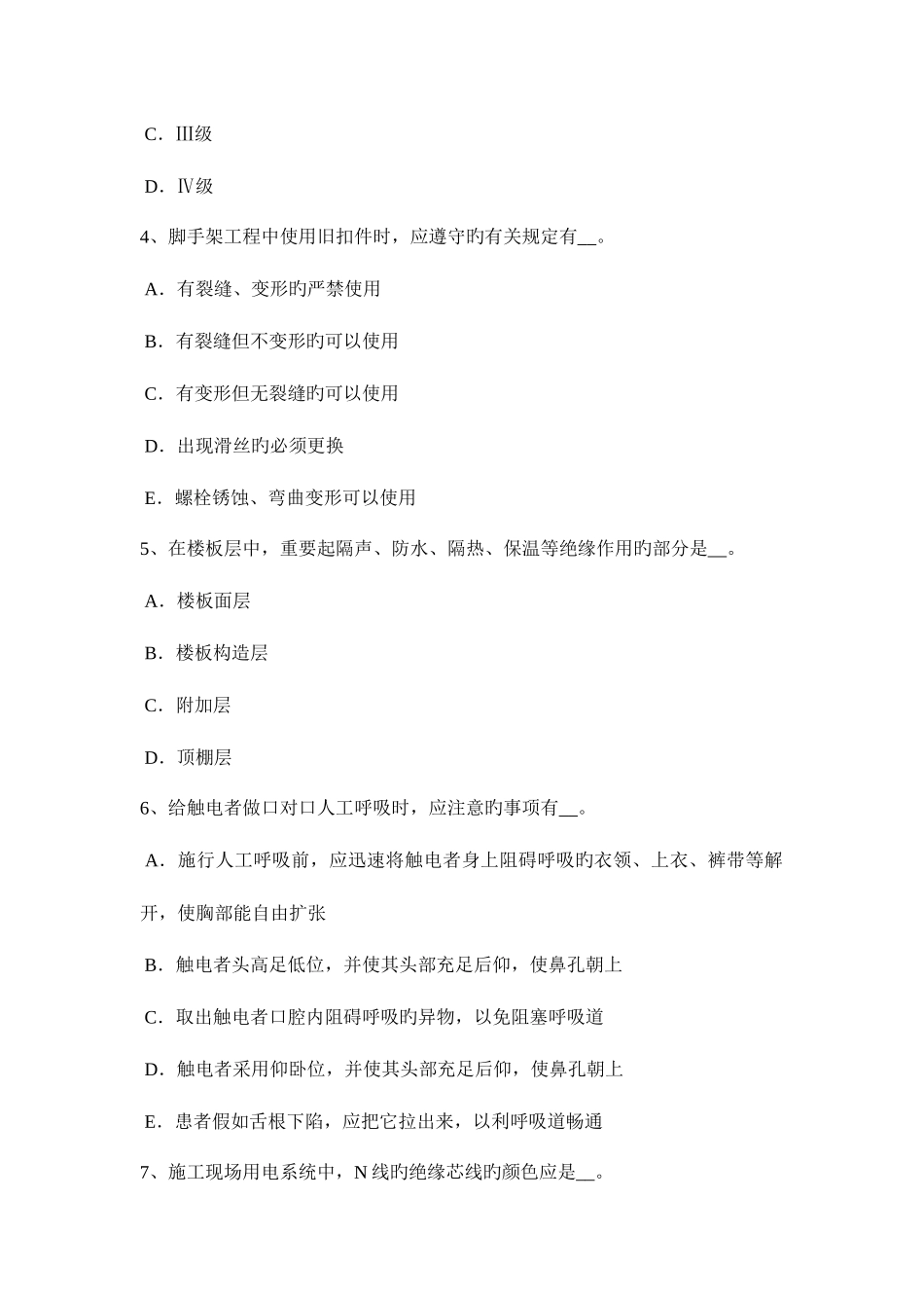 2025年海南省上半年安全员考证C证模拟试题_第2页