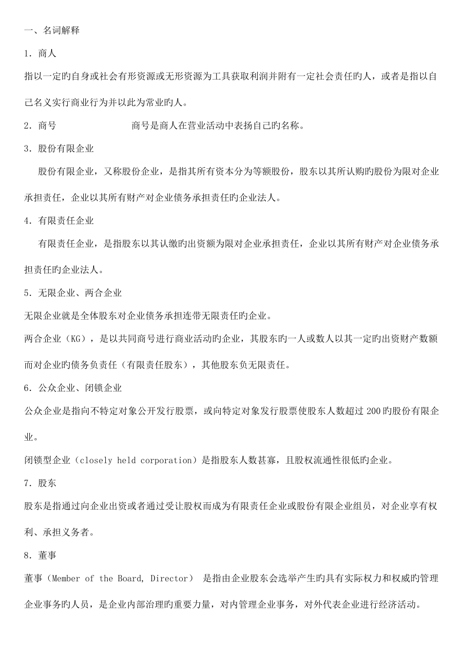 2025年浙大商法离线作业答案_第1页