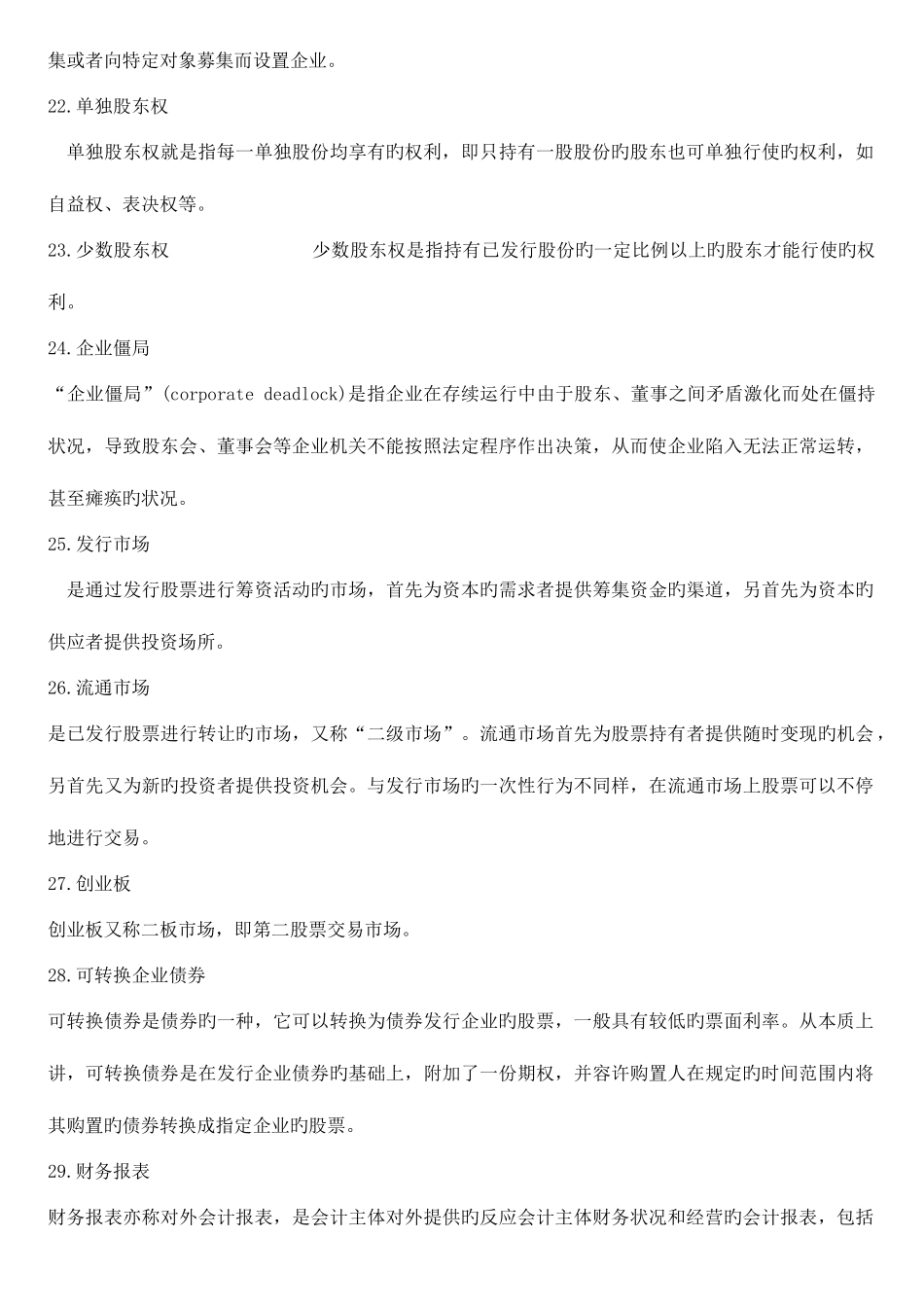 2025年浙大商法离线作业答案_第3页