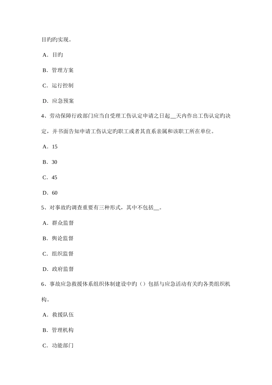 2025年湖北省安全工程师安全生产编制临时用电施工组织设计模拟试题_第2页