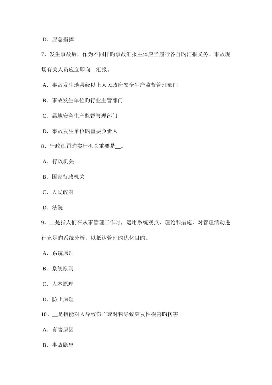 2025年湖北省安全工程师安全生产编制临时用电施工组织设计模拟试题_第3页