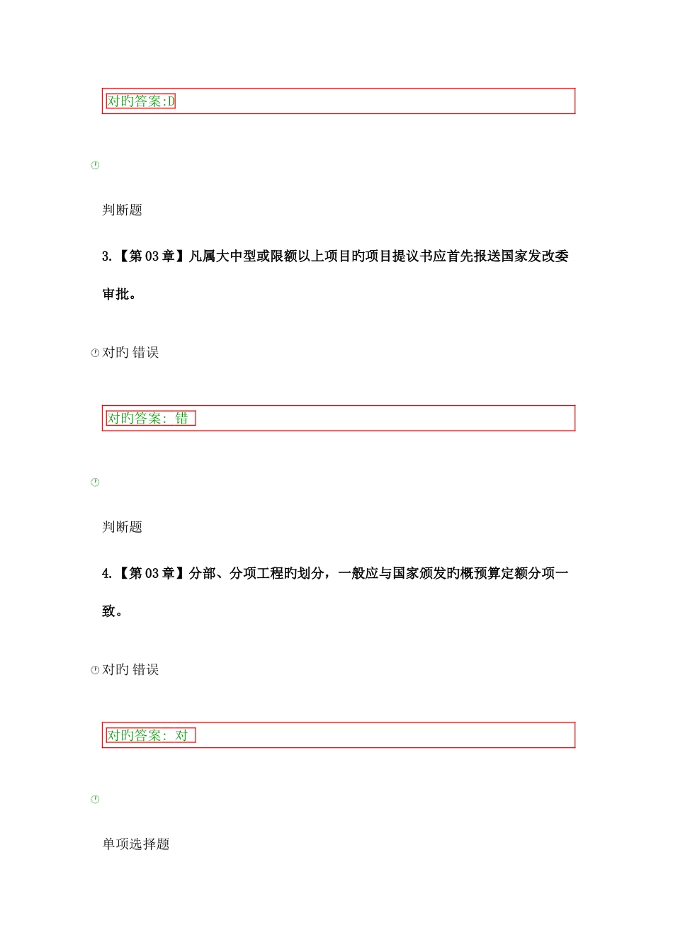 2025年浙大远程教育建设法规与合同管理离线作业答案_第2页