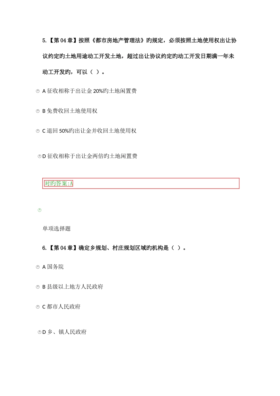 2025年浙大远程教育建设法规与合同管理离线作业答案_第3页