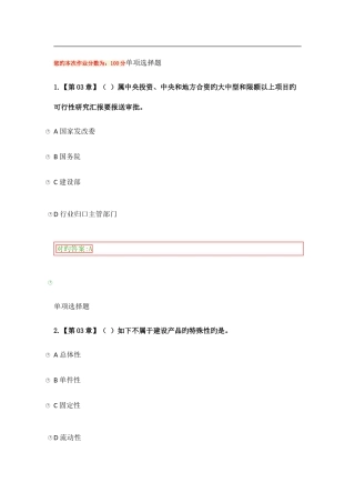 2025年浙大远程教育建设法规与合同管理离线作业答案