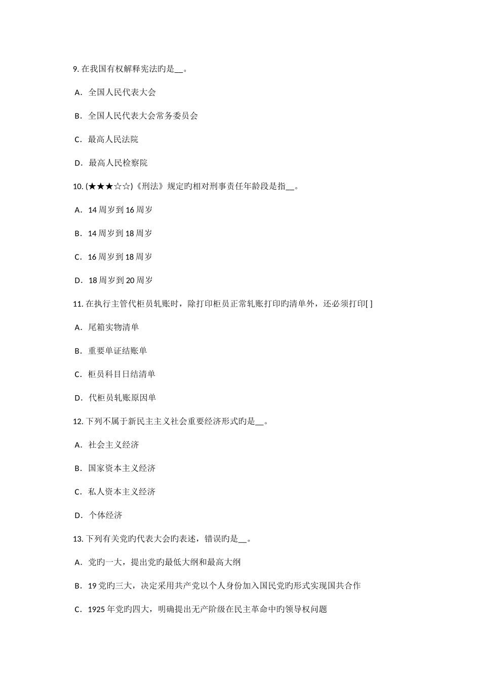 2025年浙江省上半年农村信用社招聘农信社工作心得体会模拟试题_第3页