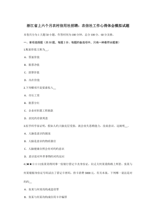 2025年浙江省上半年农村信用社招聘农信社工作心得体会模拟试题