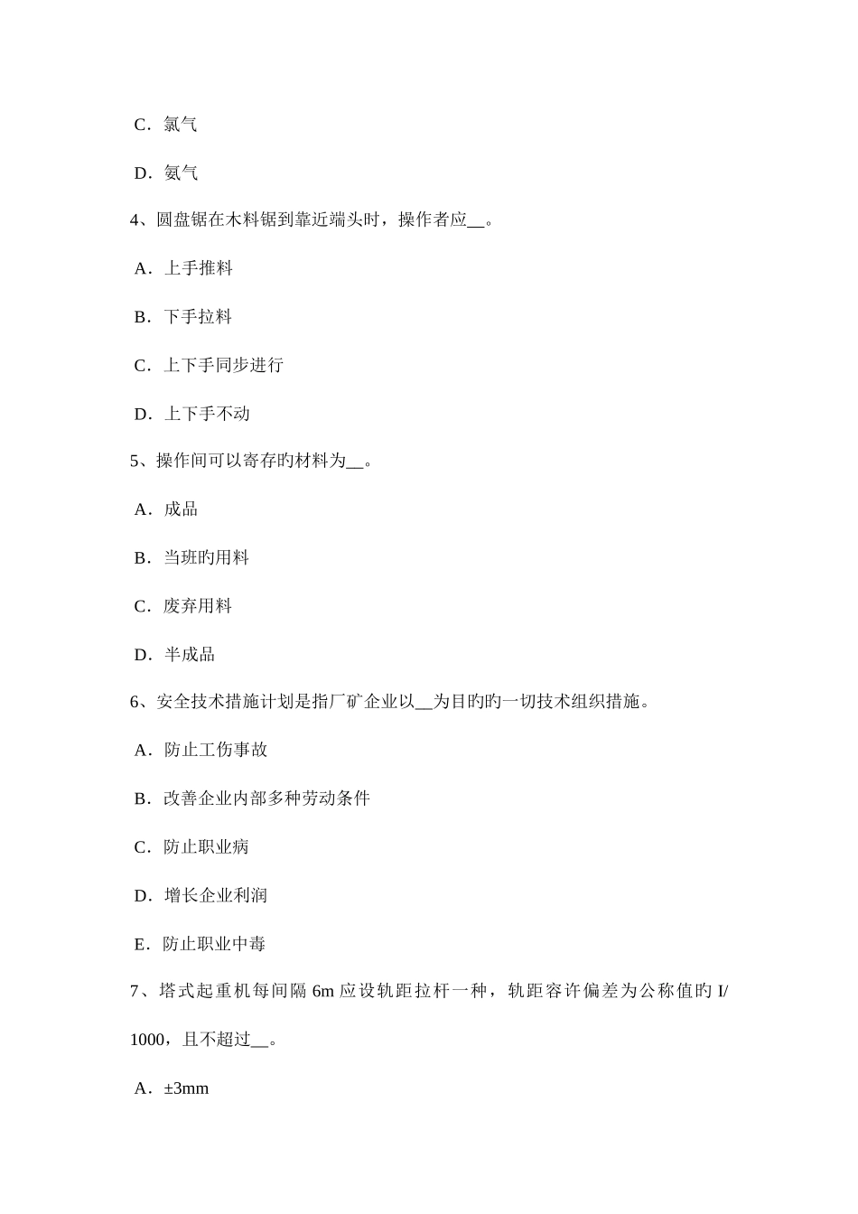 2025年江西省安全员B证考核考试题_第2页