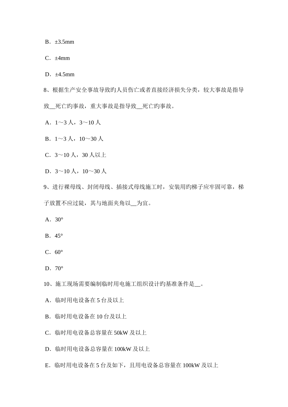 2025年江西省安全员B证考核考试题_第3页