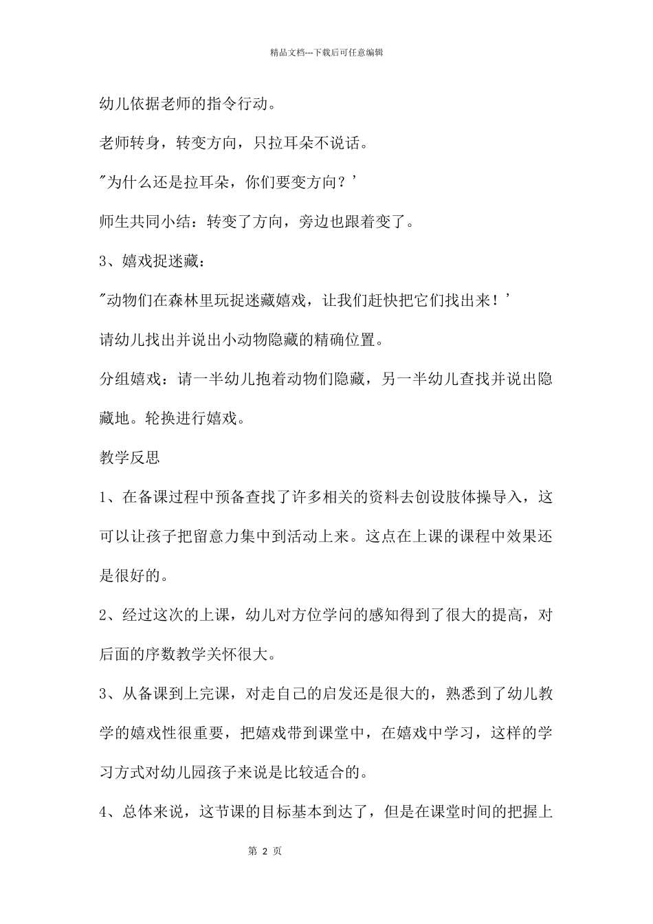 中班科学找方位教案反思_第2页