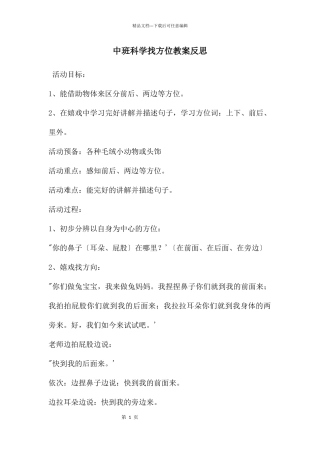 中班科学找方位教案反思
