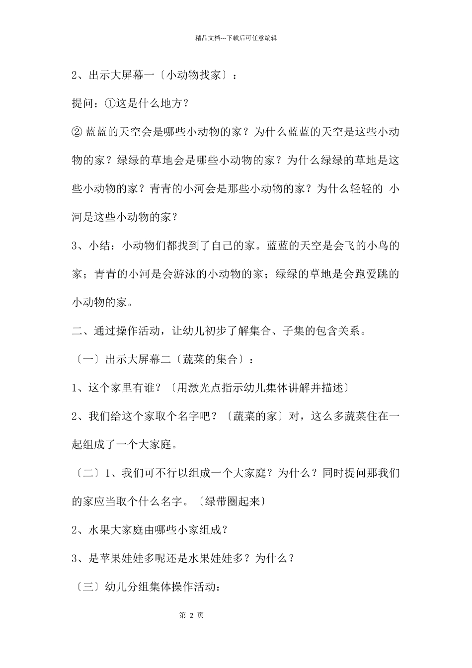 中班科学找家教案反思_第2页