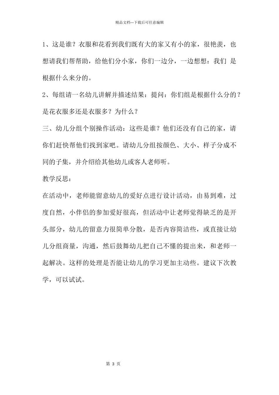 中班科学找家教案反思_第3页