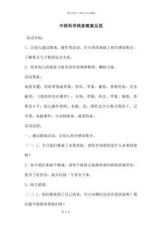 中班科学找家教案反思