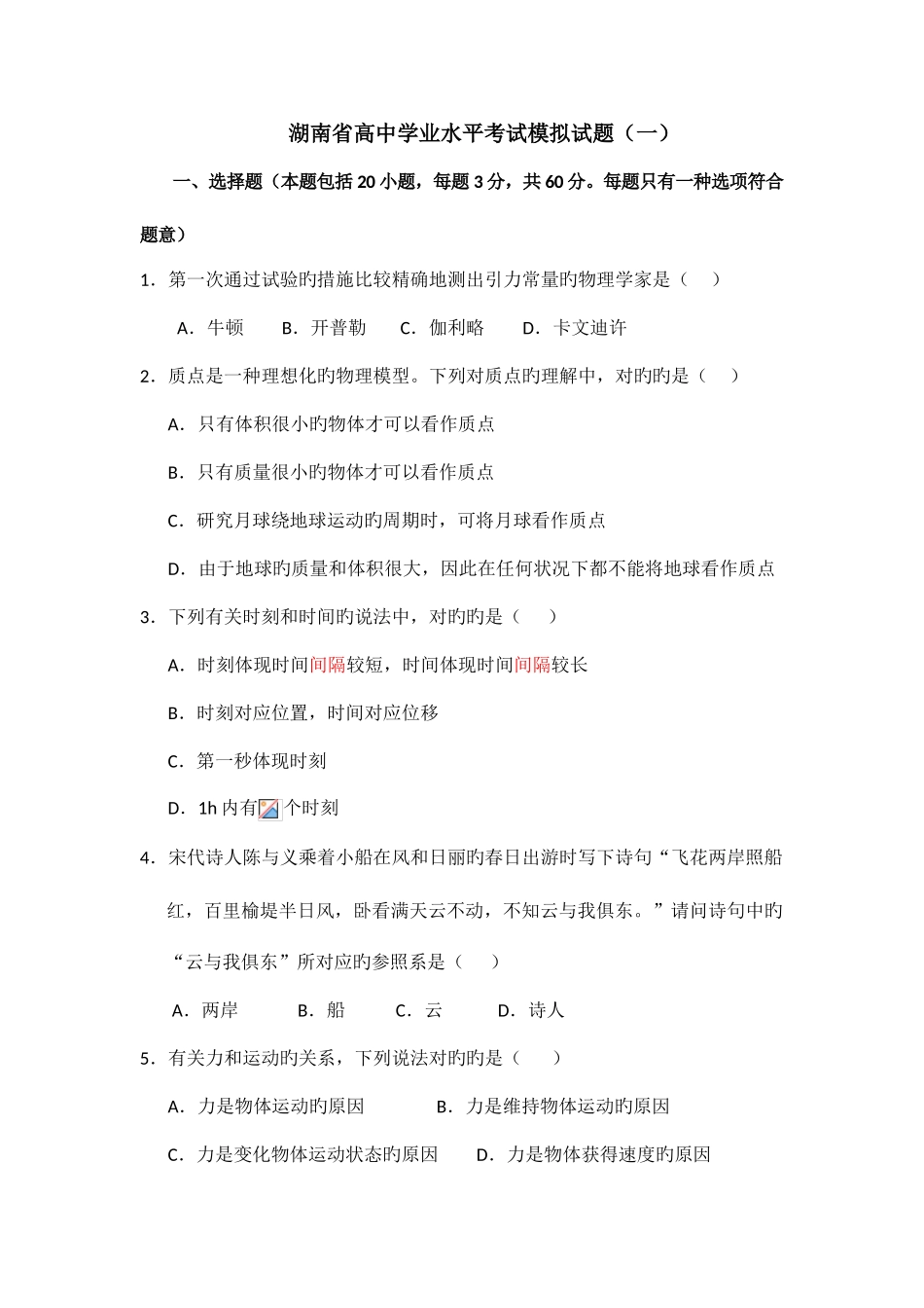 2025年湖南省高中学业水平考试模拟试题一_第1页