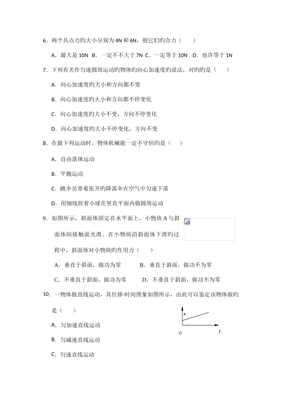 2025年湖南省高中学业水平考试模拟试题一_第2页